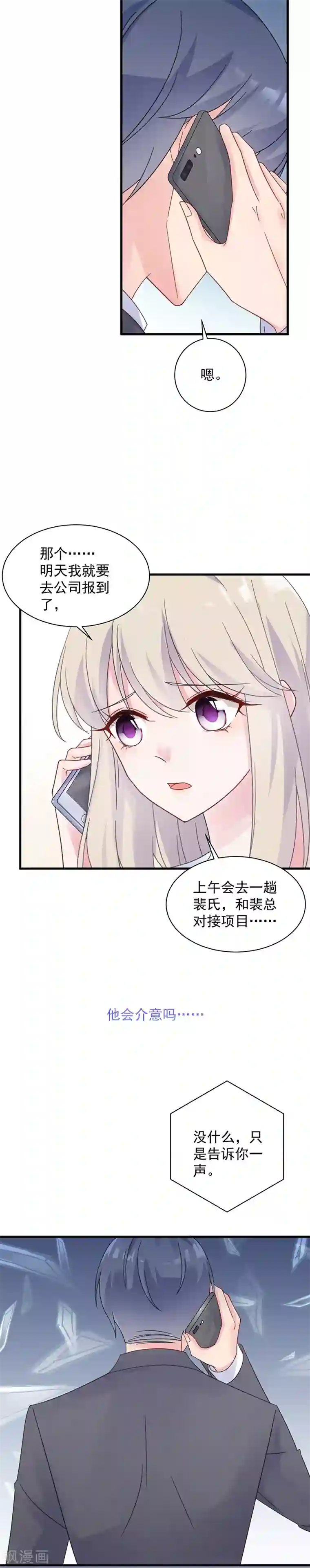 惹上首席总裁第2季45话