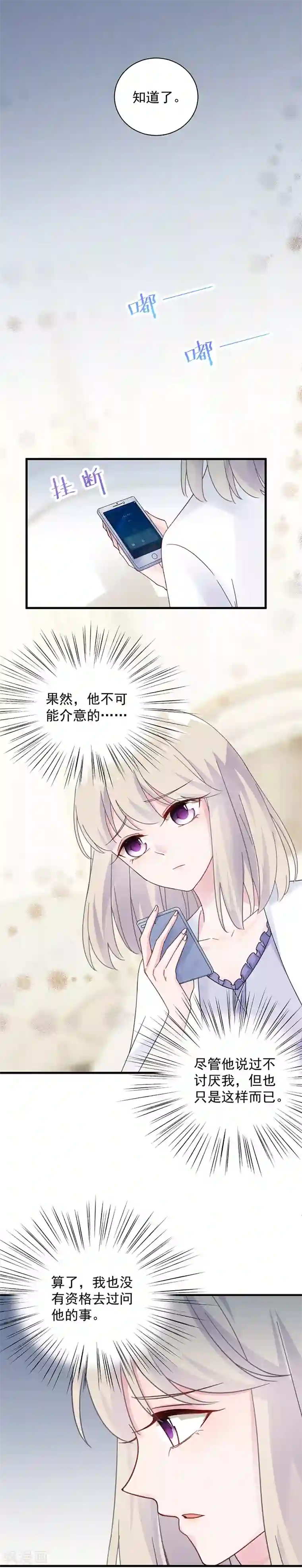 惹上首席总裁第2季45话