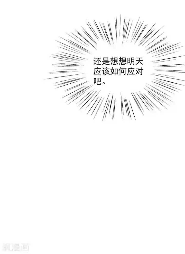 惹上首席总裁第2季45话