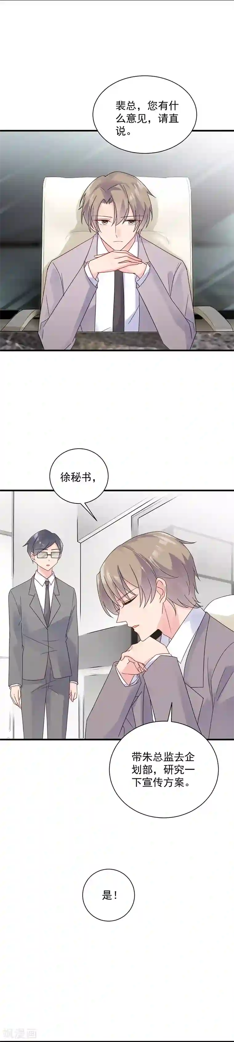 惹上首席总裁第2季45话