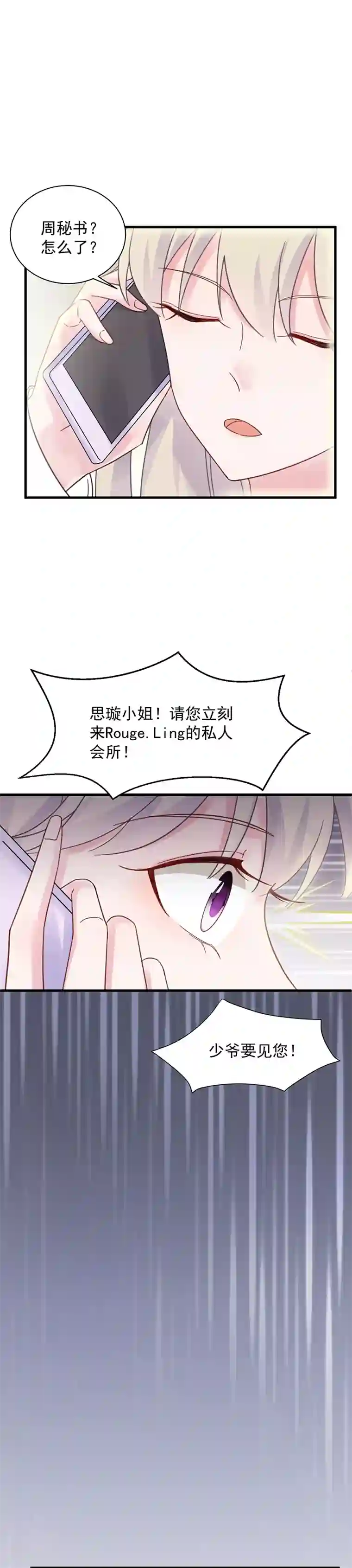 惹上首席总裁第2季46话