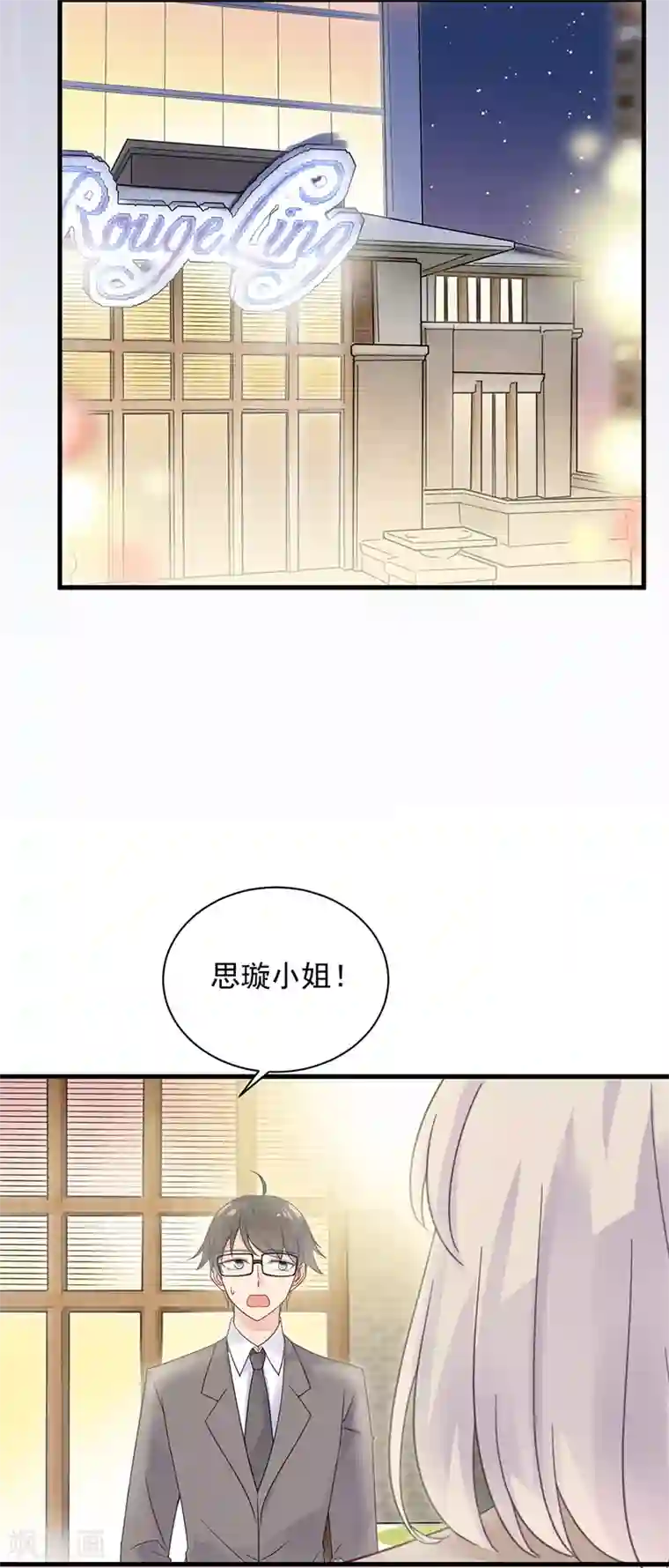 惹上首席总裁第2季46话