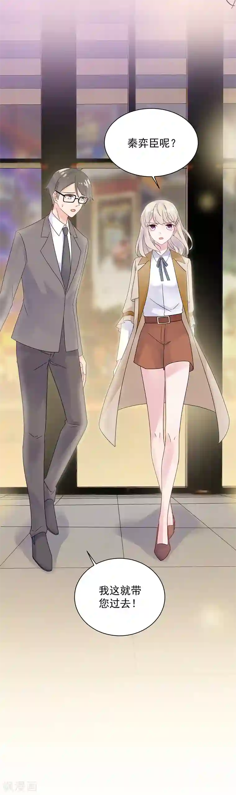 惹上首席总裁第2季46话