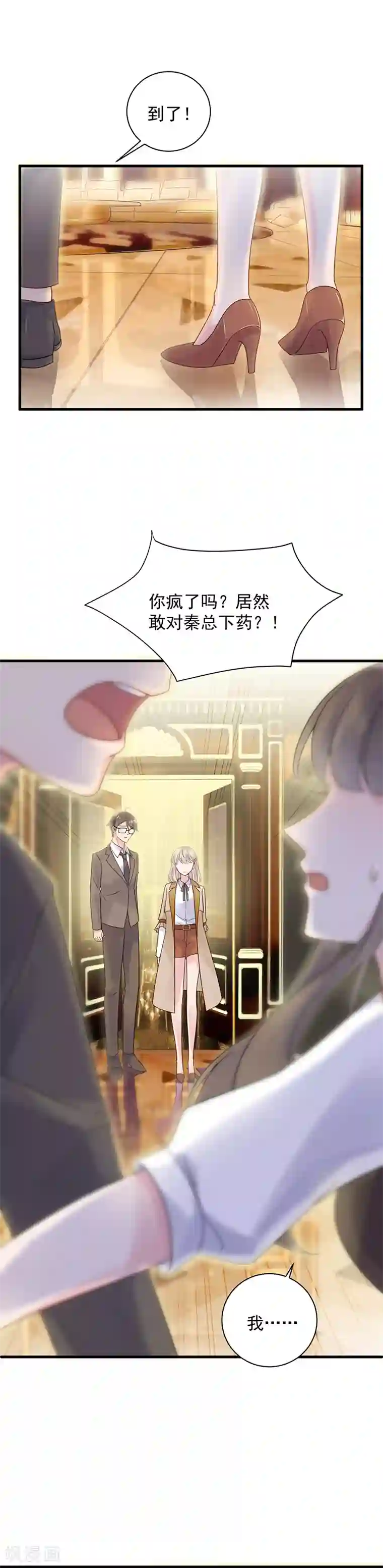 惹上首席总裁第2季46话