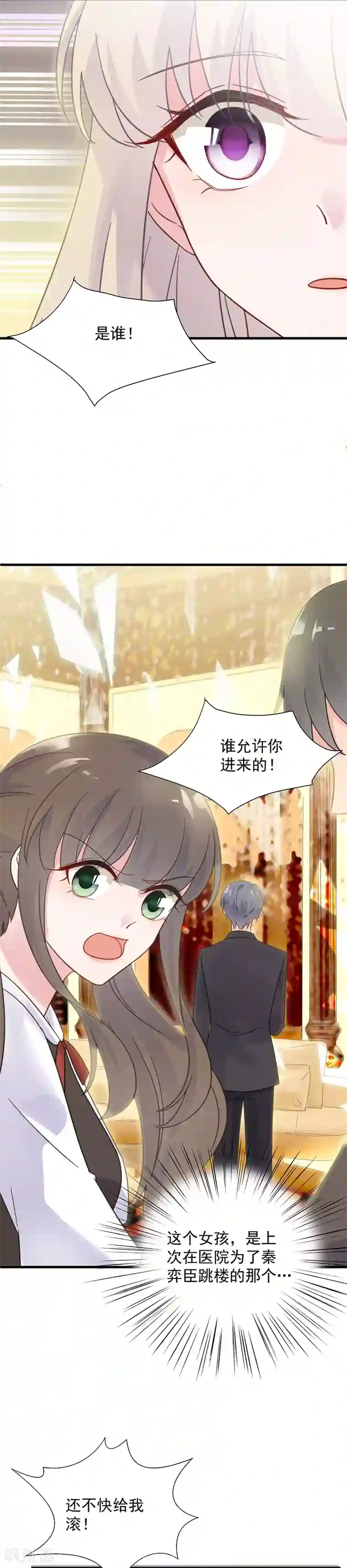 惹上首席总裁第2季46话