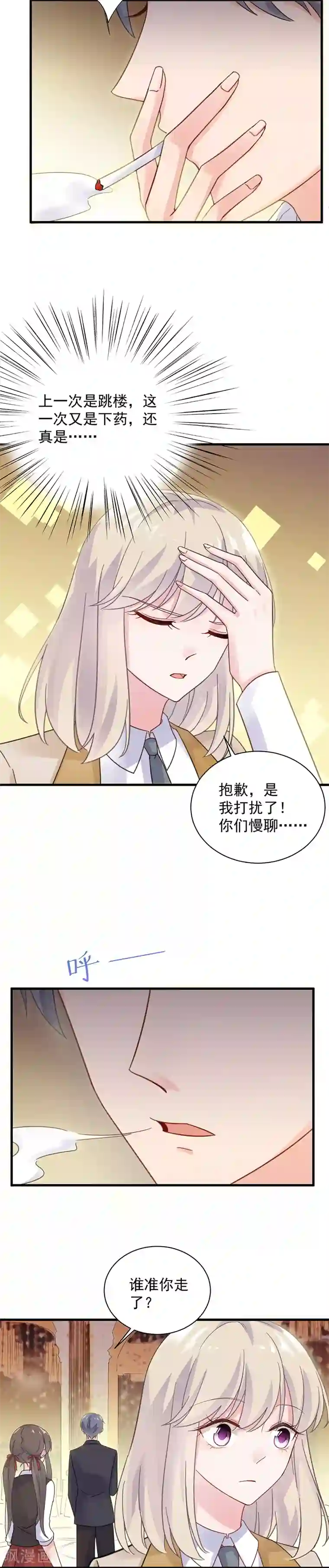 惹上首席总裁第2季46话
