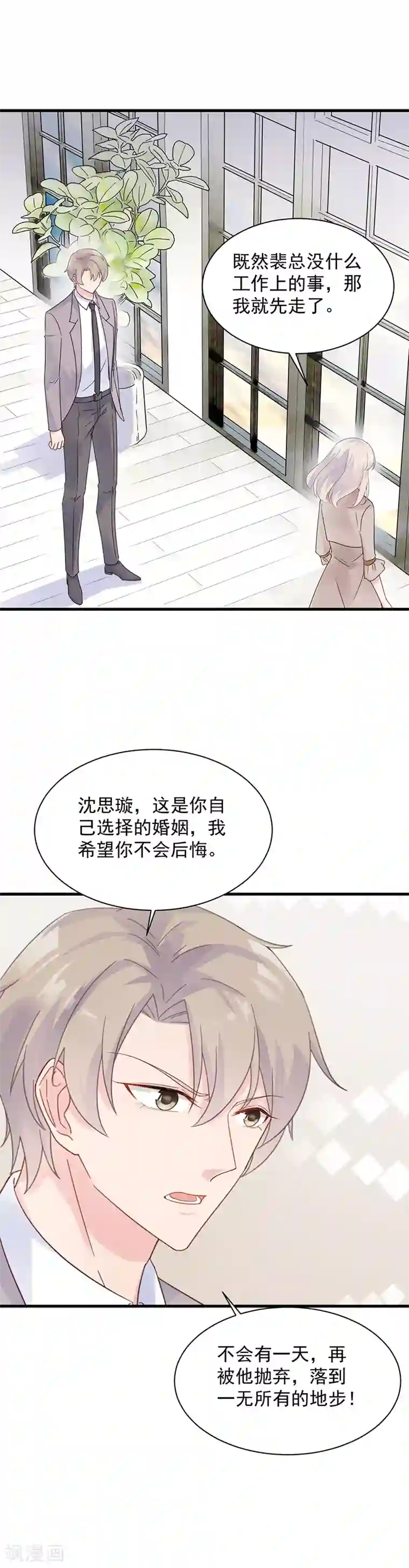 惹上首席总裁第2季46话