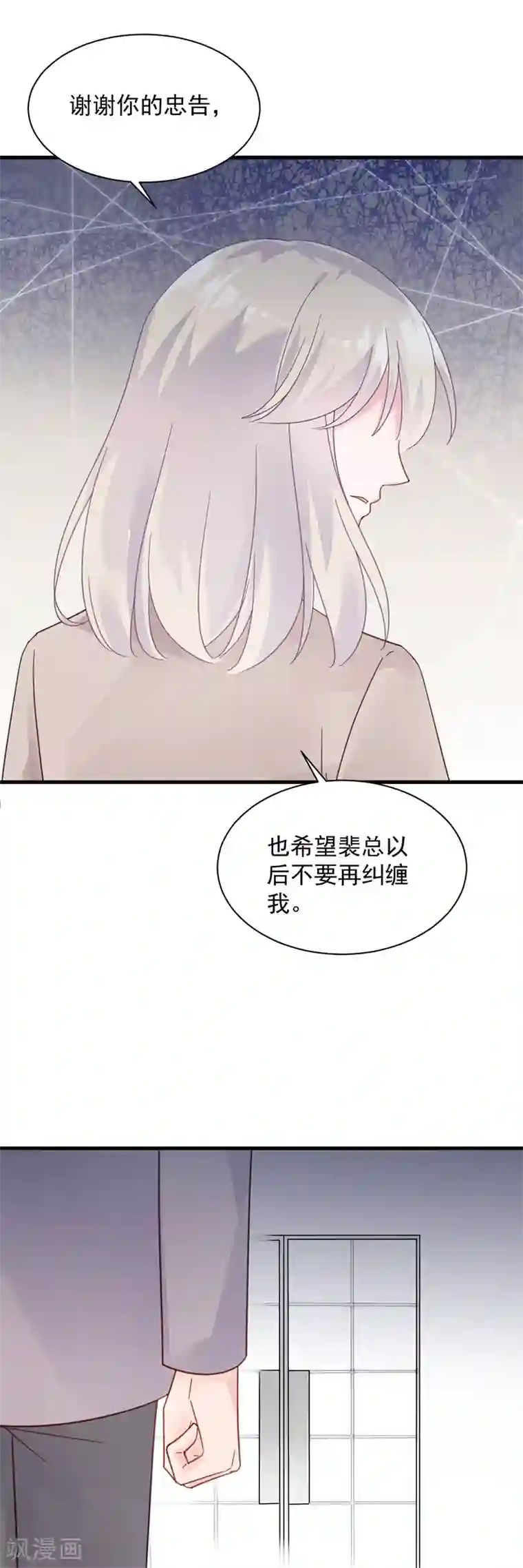 惹上首席总裁第2季46话