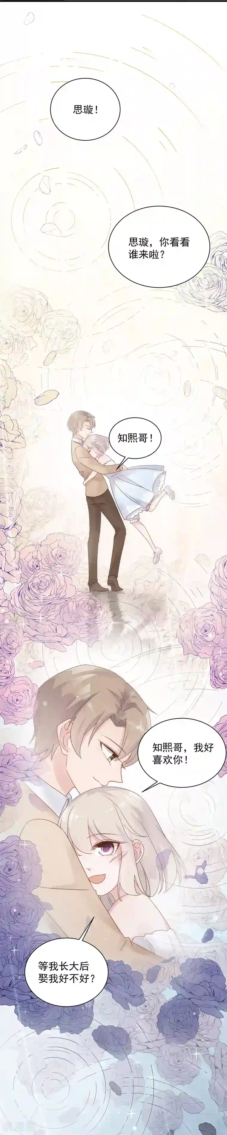 惹上首席总裁第2季46话