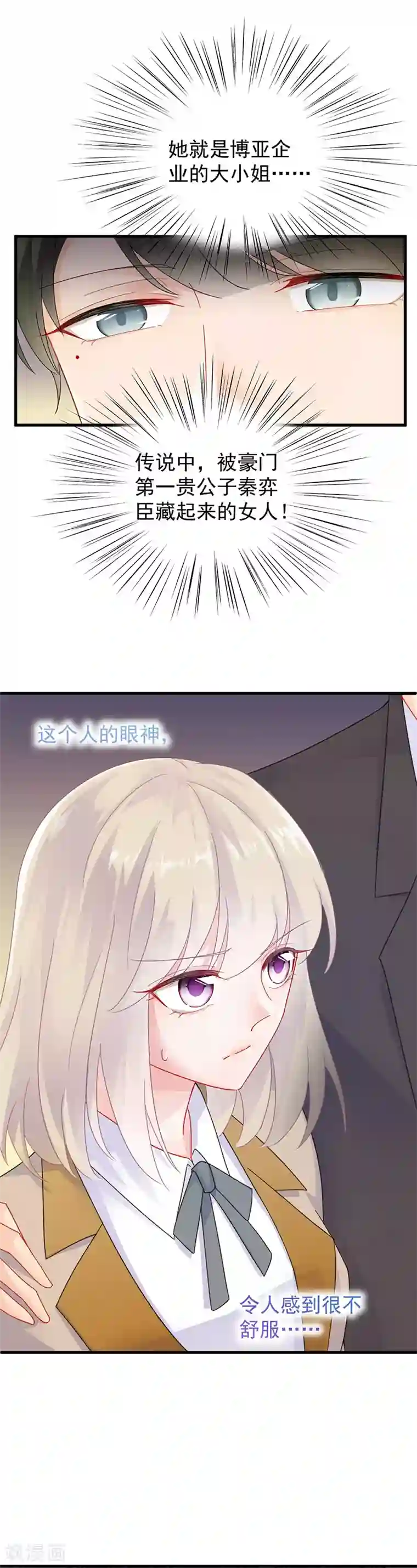 惹上首席总裁第2季47话