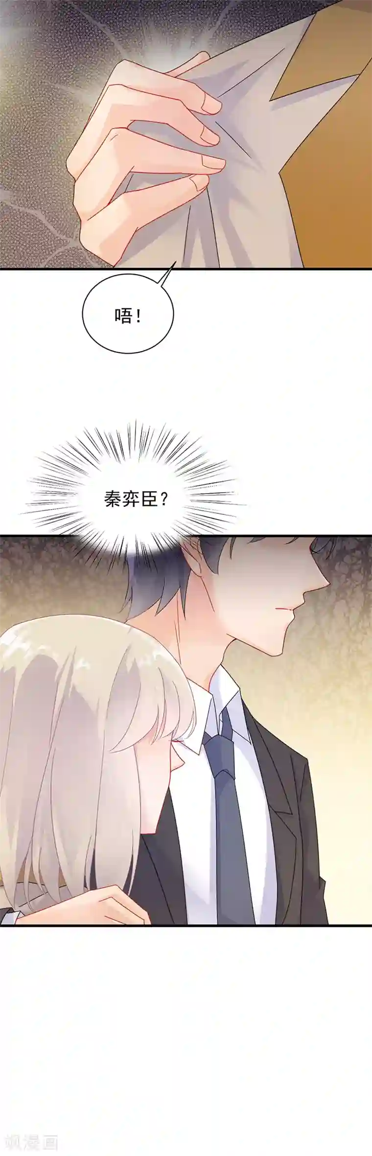 惹上首席总裁第2季47话