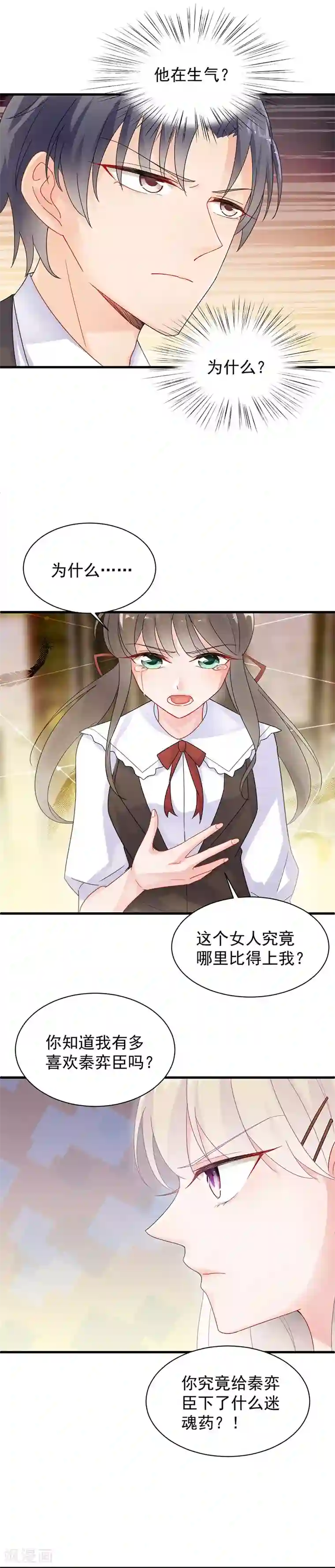 惹上首席总裁第2季47话