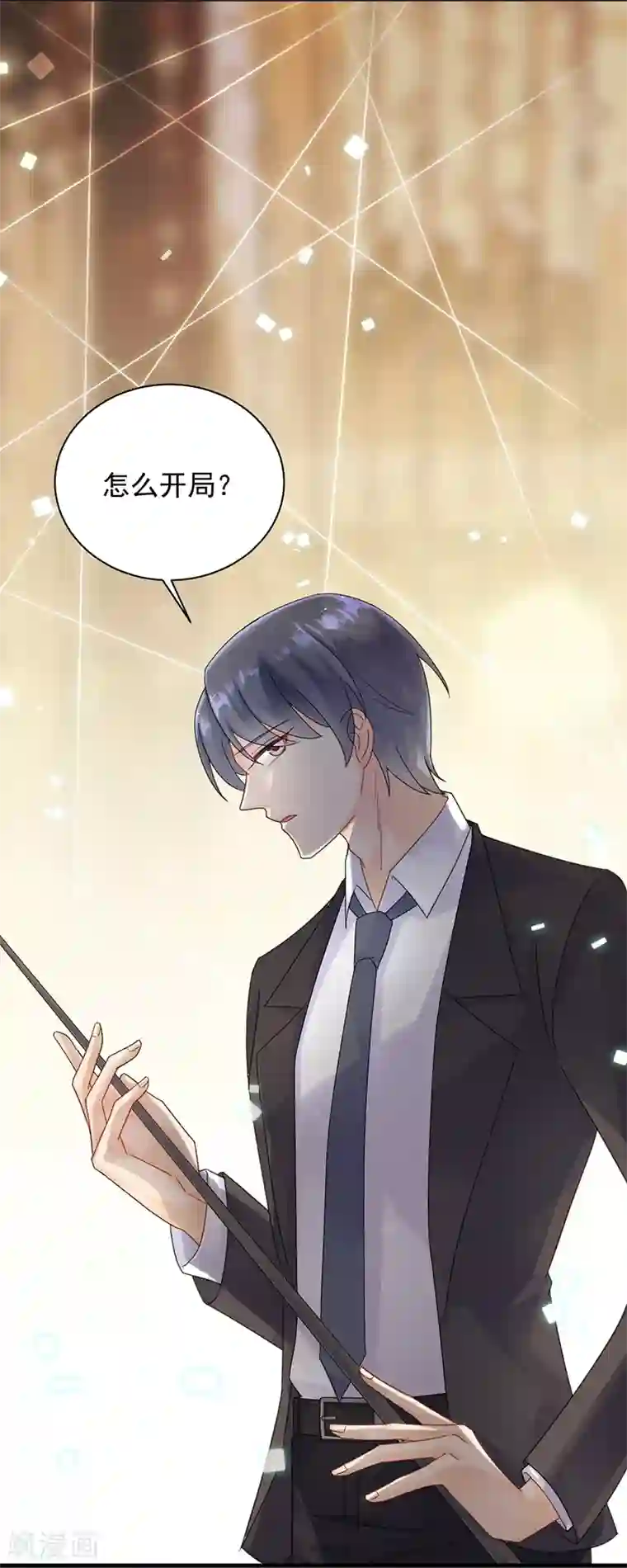 惹上首席总裁第2季48话