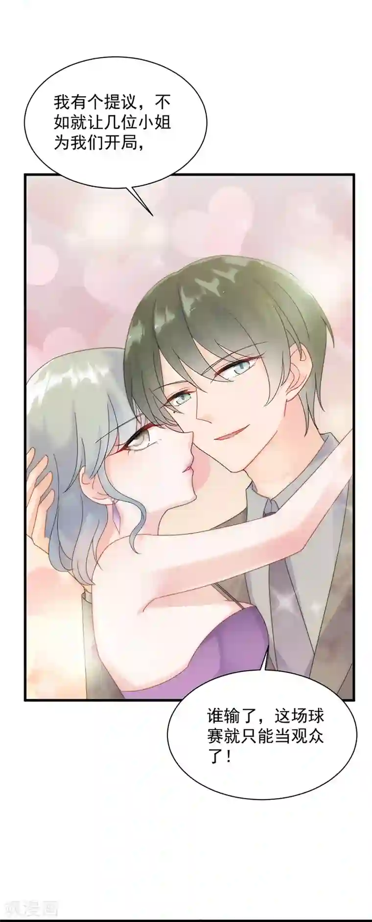 惹上首席总裁第2季48话