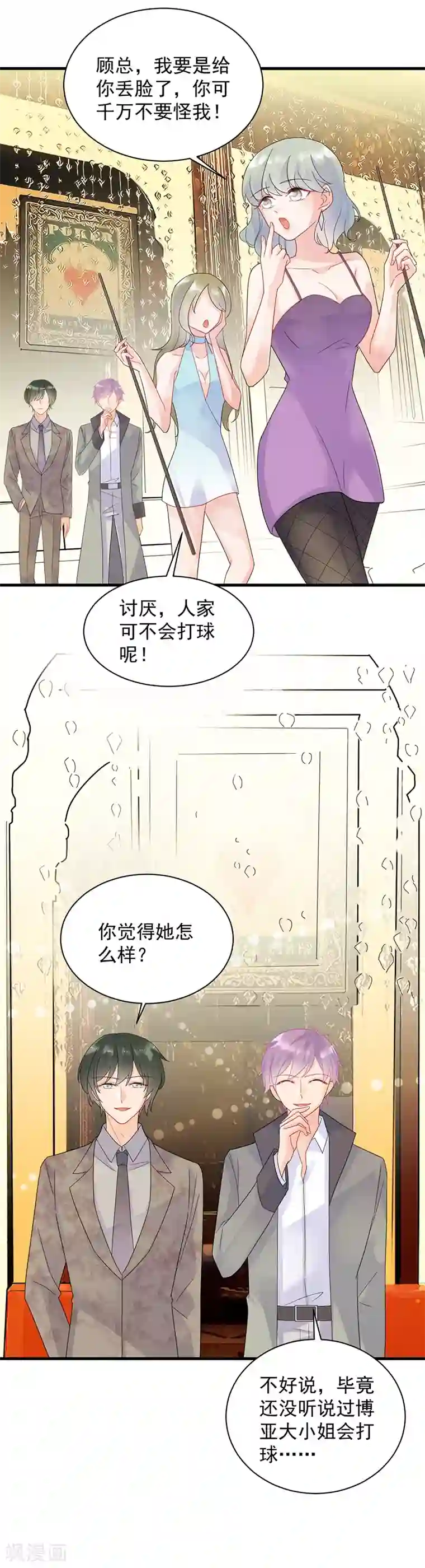 惹上首席总裁第2季48话