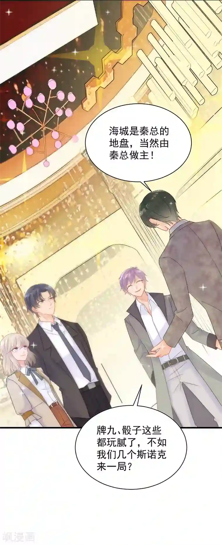 惹上首席总裁第2季48话