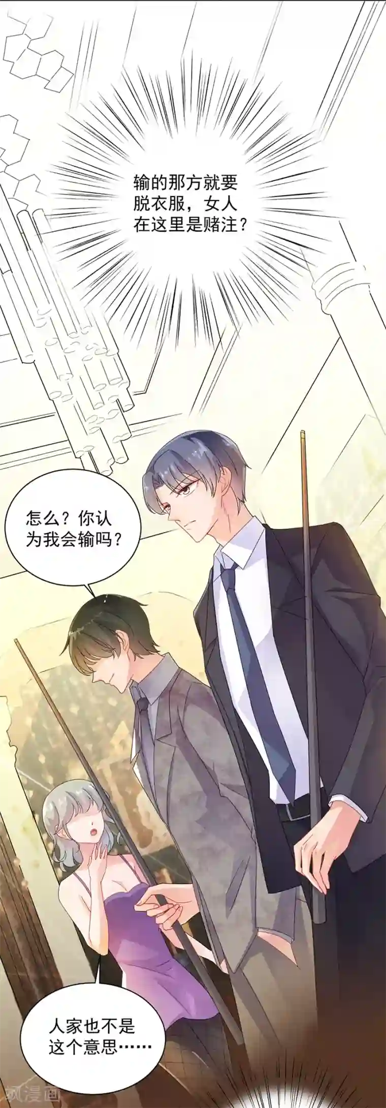 惹上首席总裁第2季49话