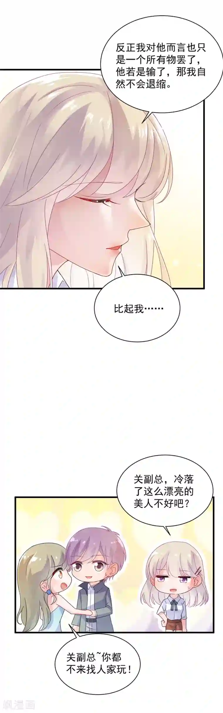 惹上首席总裁第2季49话
