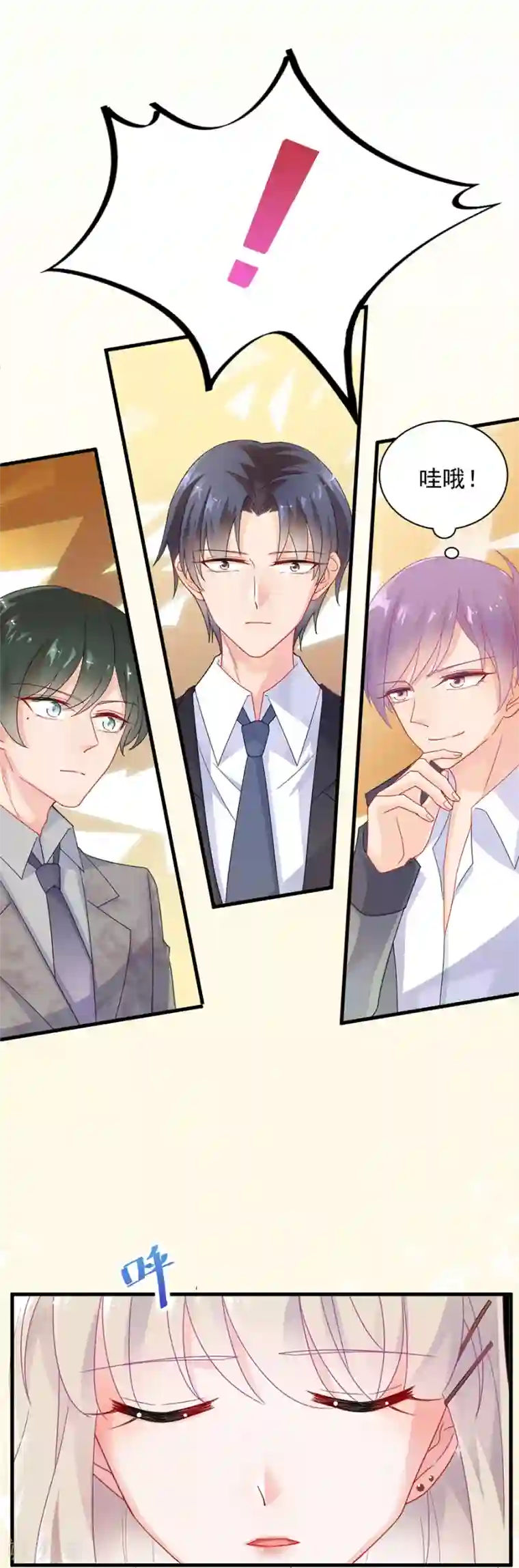 惹上首席总裁第2季49话