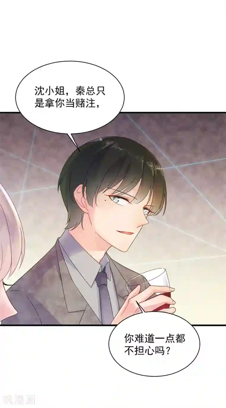 惹上首席总裁第2季49话