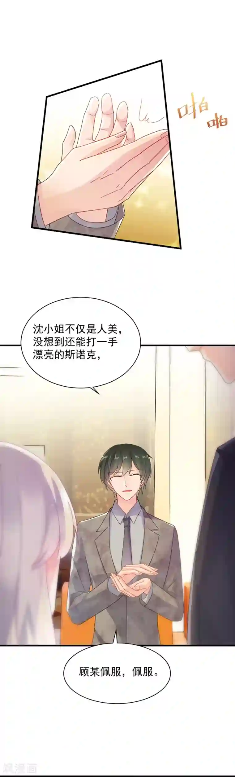 惹上首席总裁第2季49话