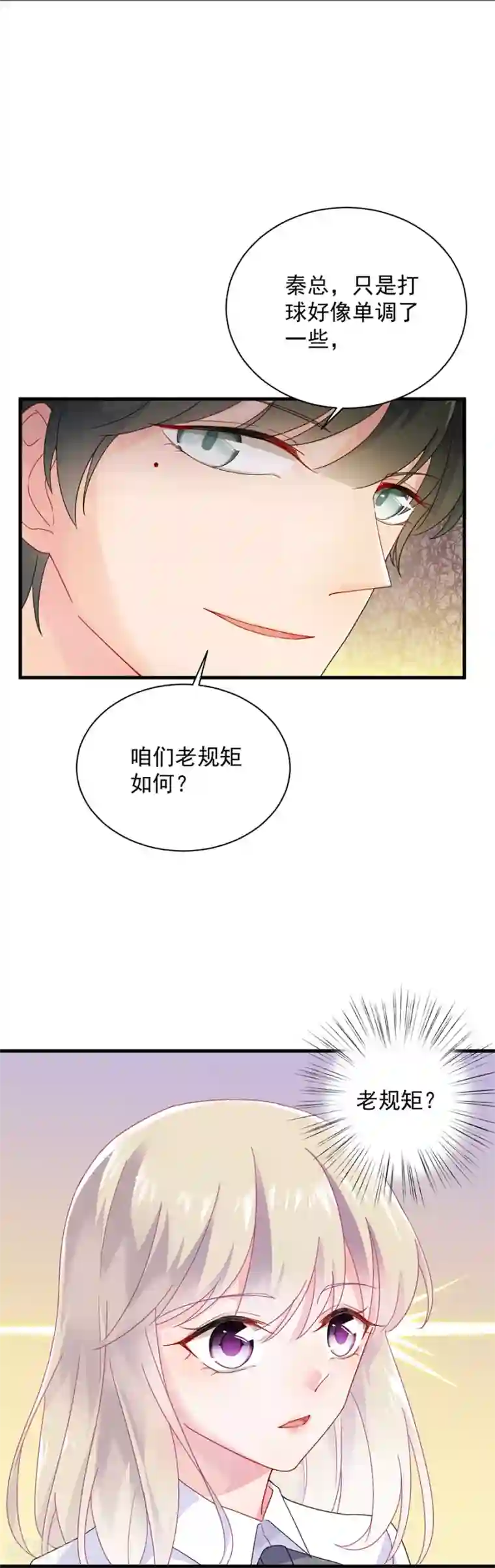 惹上首席总裁第2季49话