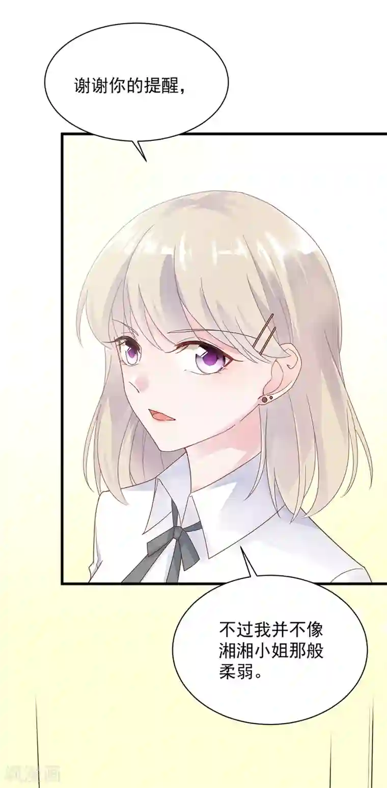 惹上首席总裁第2季50话