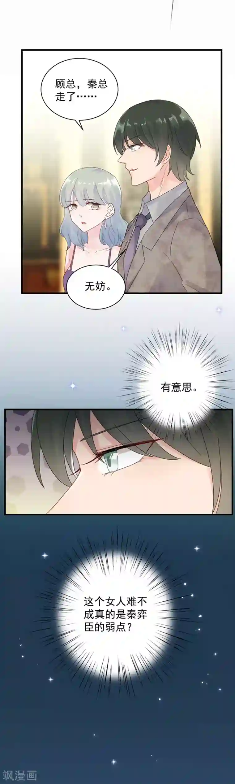惹上首席总裁第2季50话