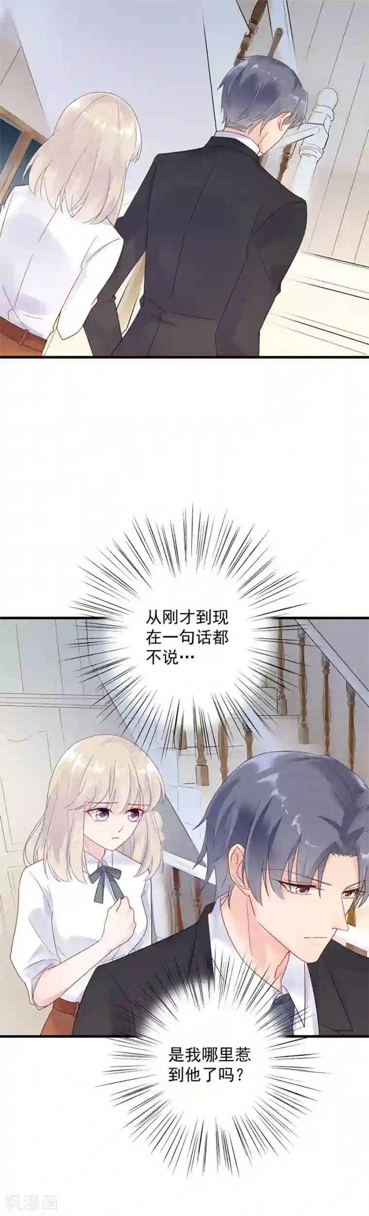 惹上首席总裁第2季50话