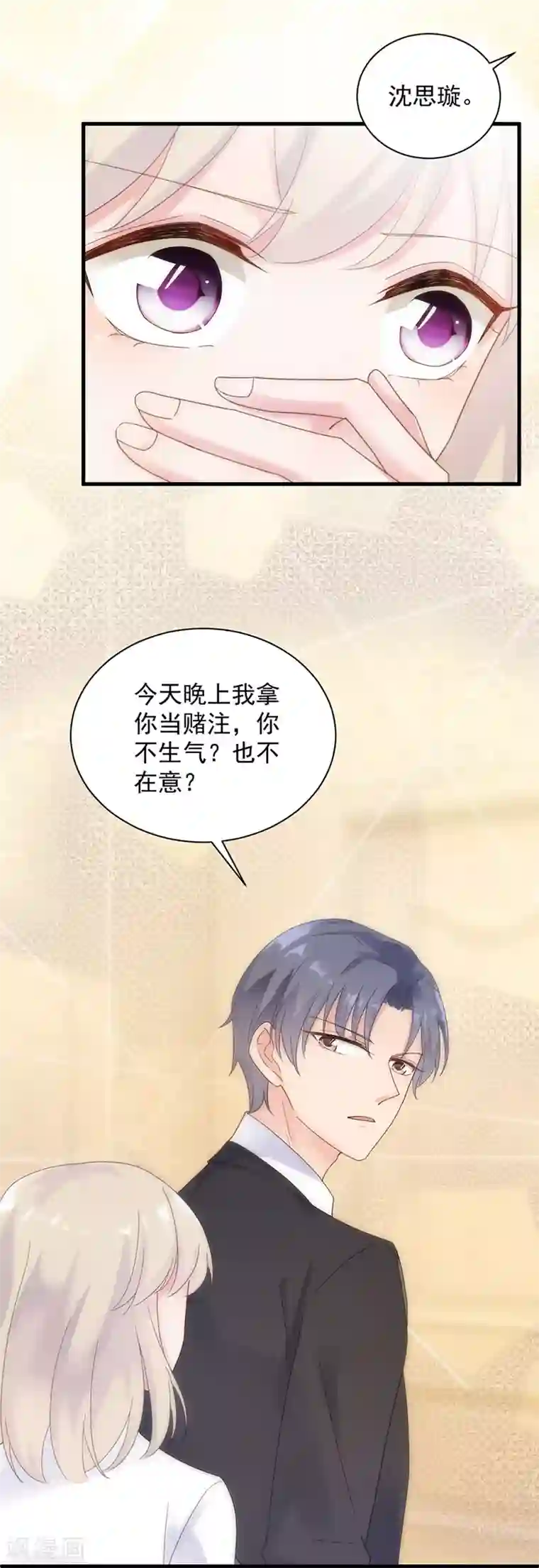 惹上首席总裁第2季50话