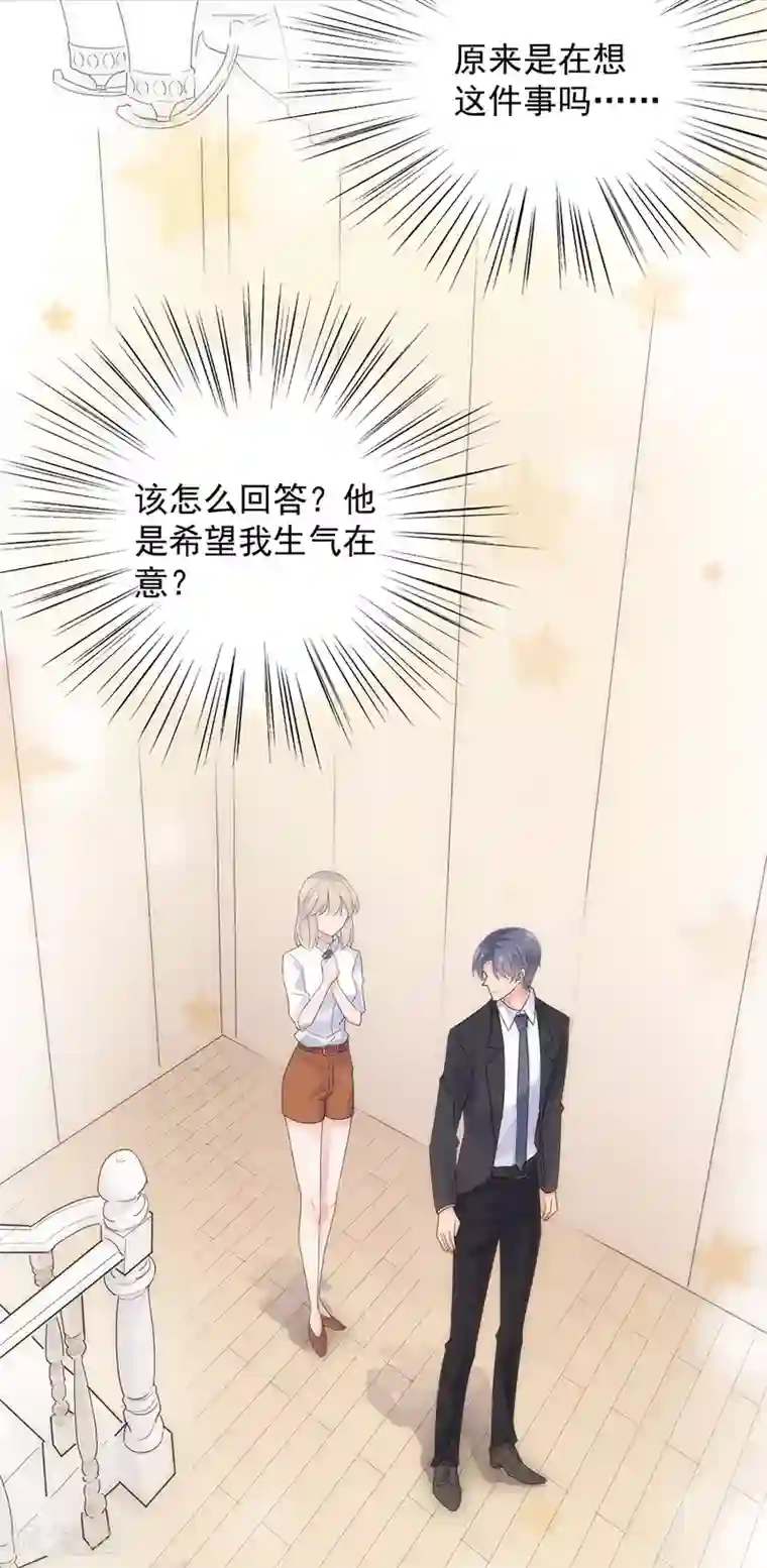 惹上首席总裁第2季50话