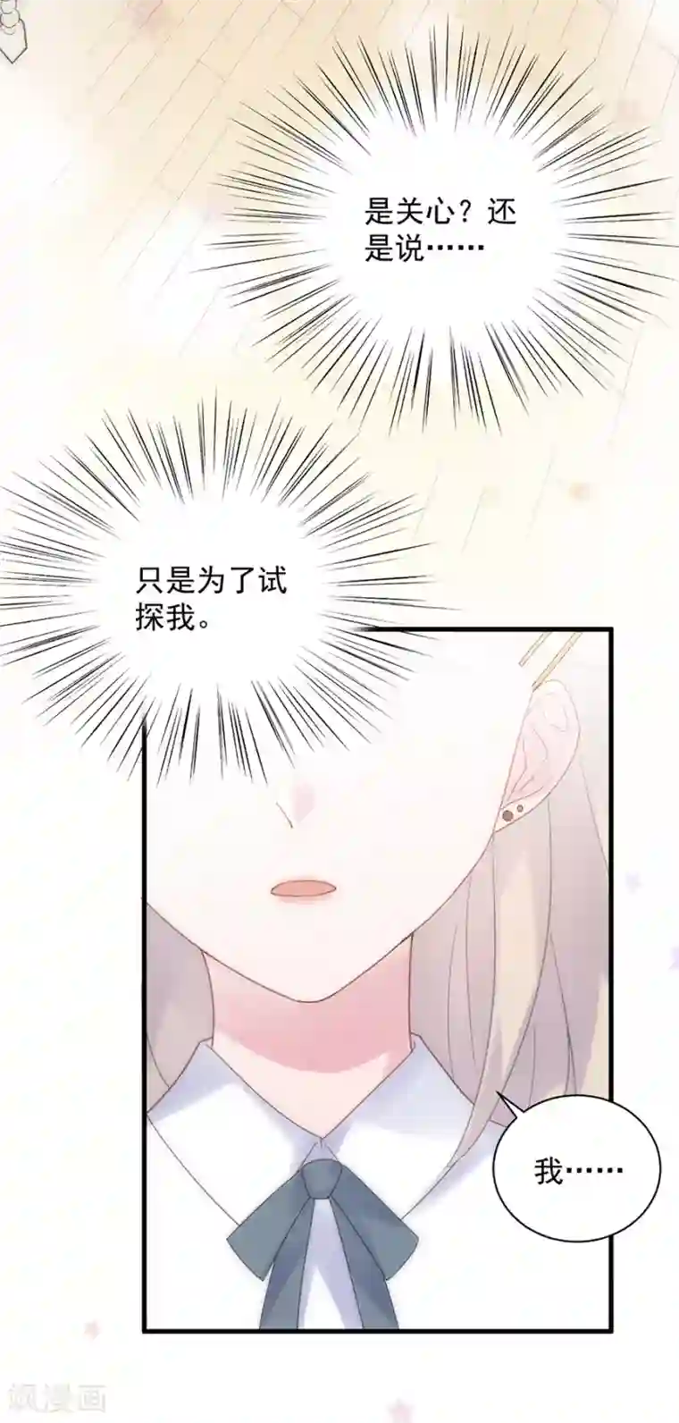 惹上首席总裁第2季50话