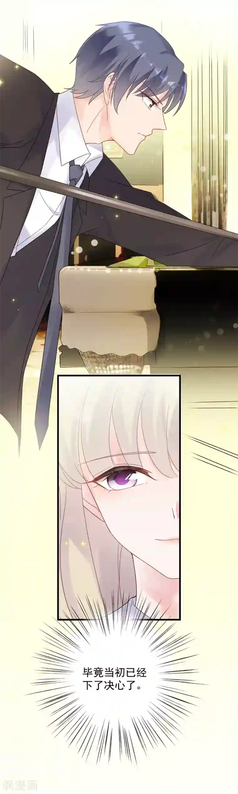 惹上首席总裁第2季50话