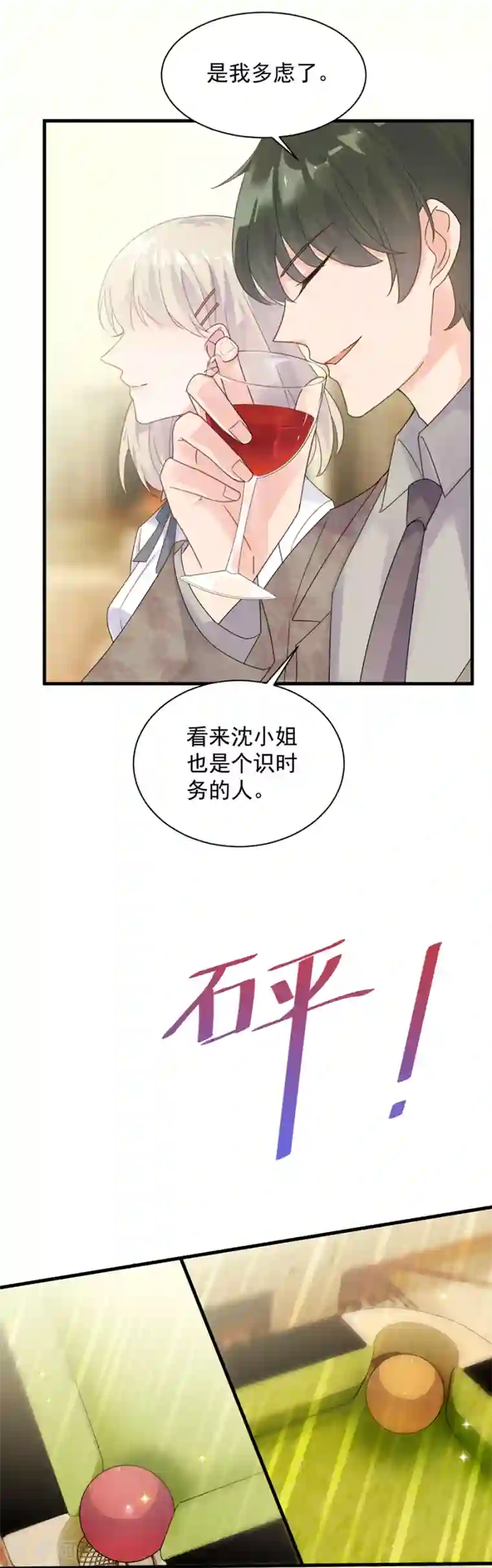 惹上首席总裁第2季50话