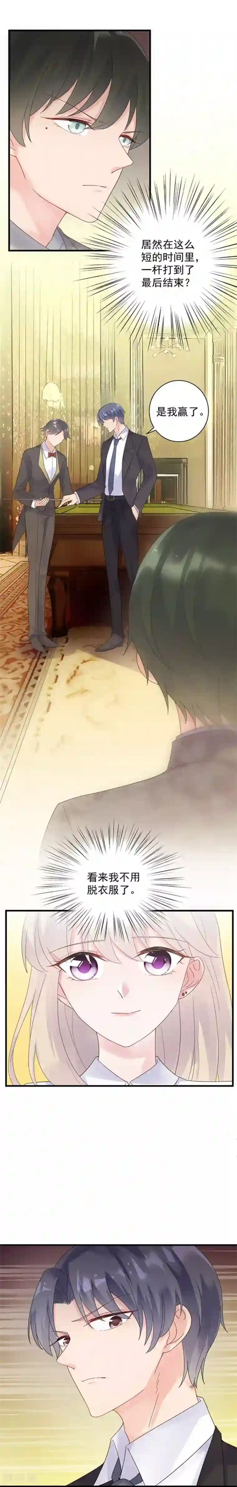 惹上首席总裁第2季50话