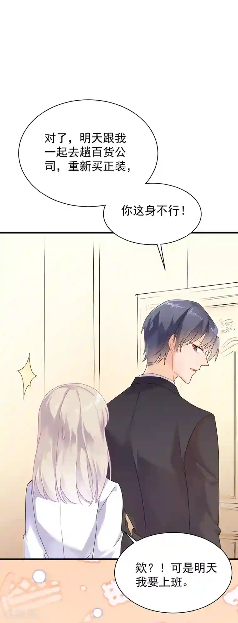 惹上首席总裁第2季51话