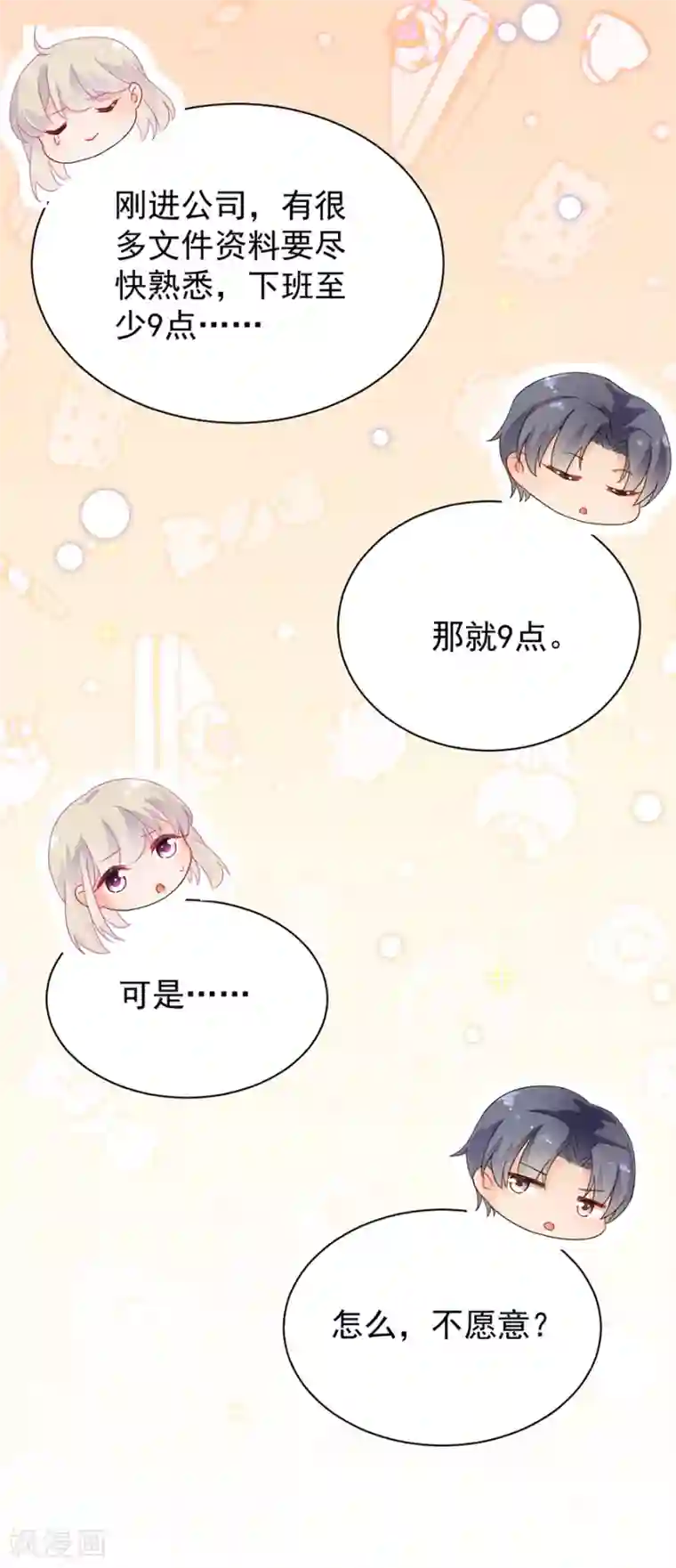 惹上首席总裁第2季51话