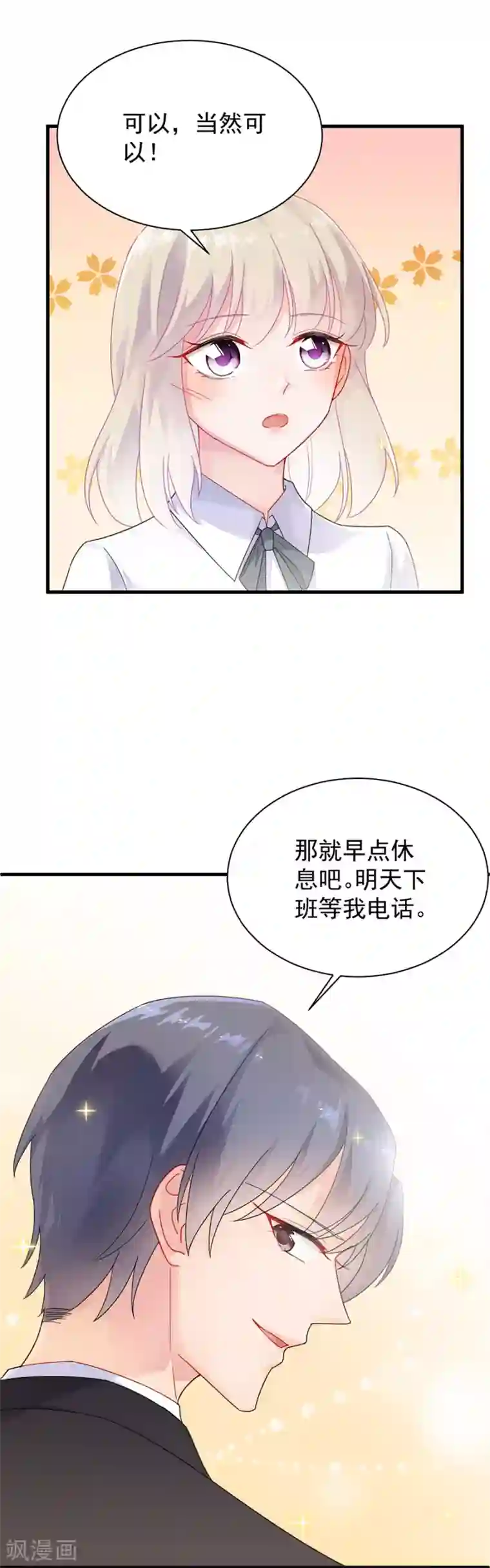 惹上首席总裁第2季51话
