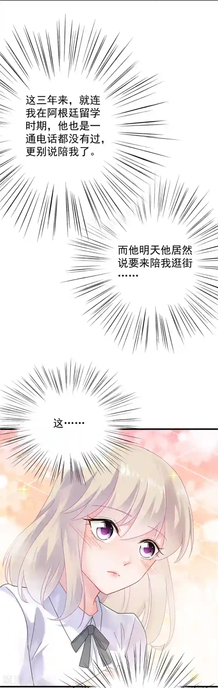 惹上首席总裁第2季51话