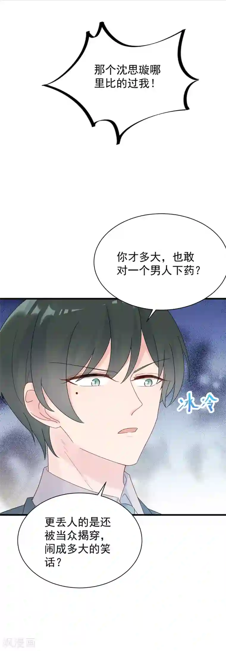 惹上首席总裁第2季51话