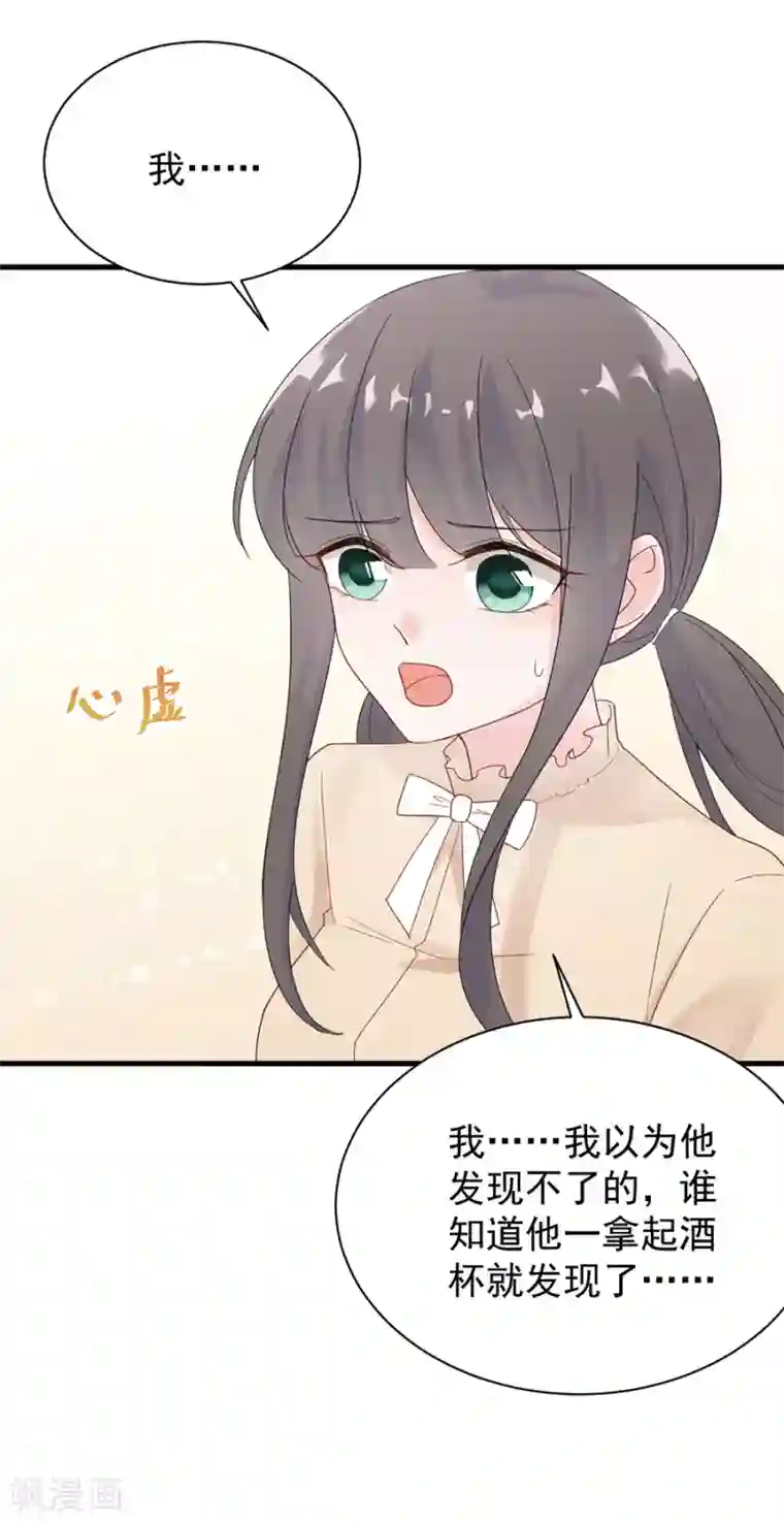 惹上首席总裁第2季51话