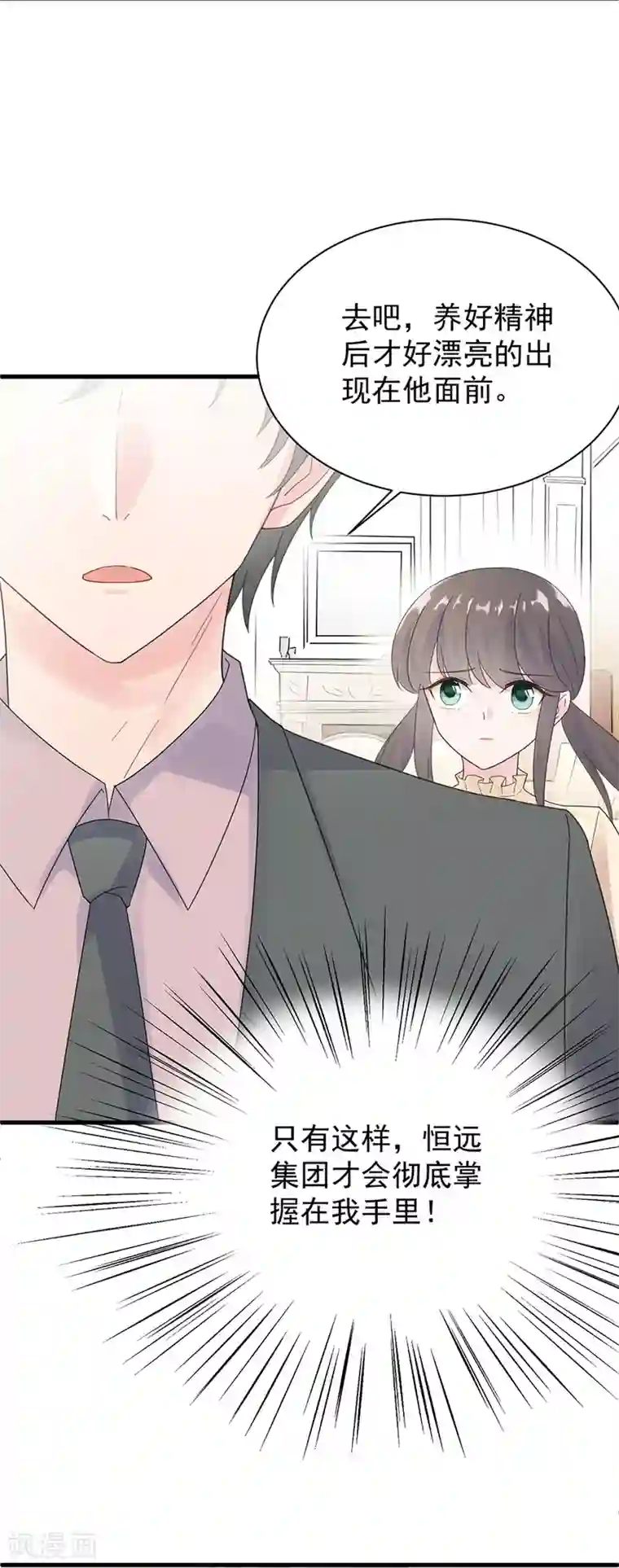 惹上首席总裁第2季51话