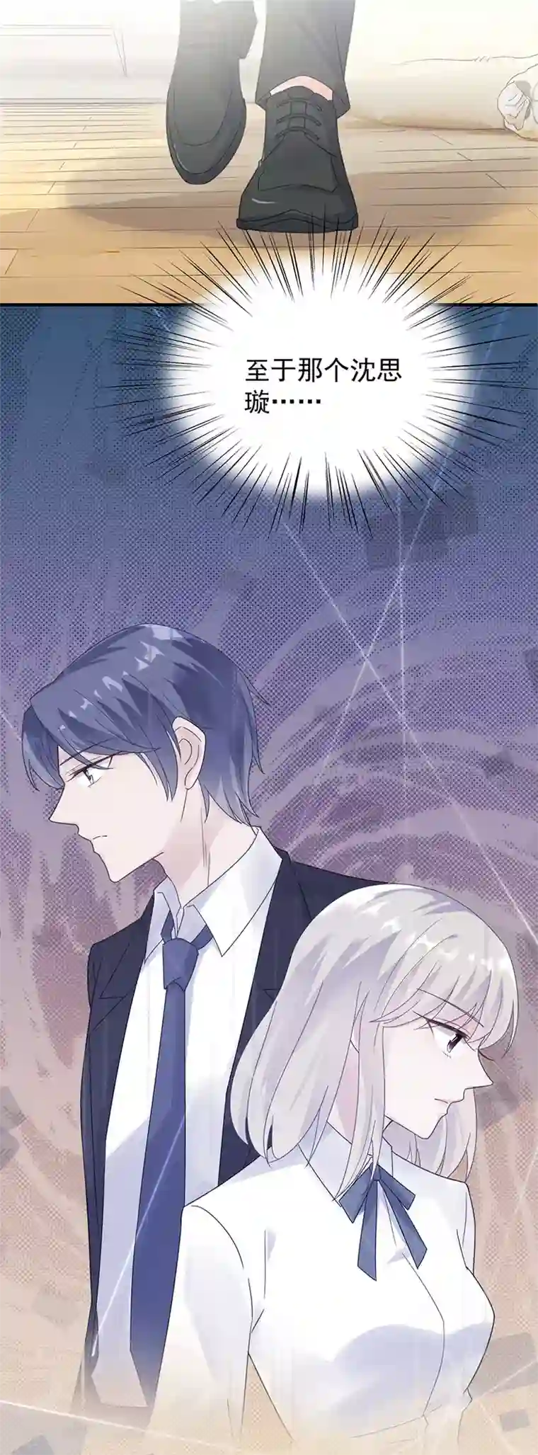 惹上首席总裁第2季51话