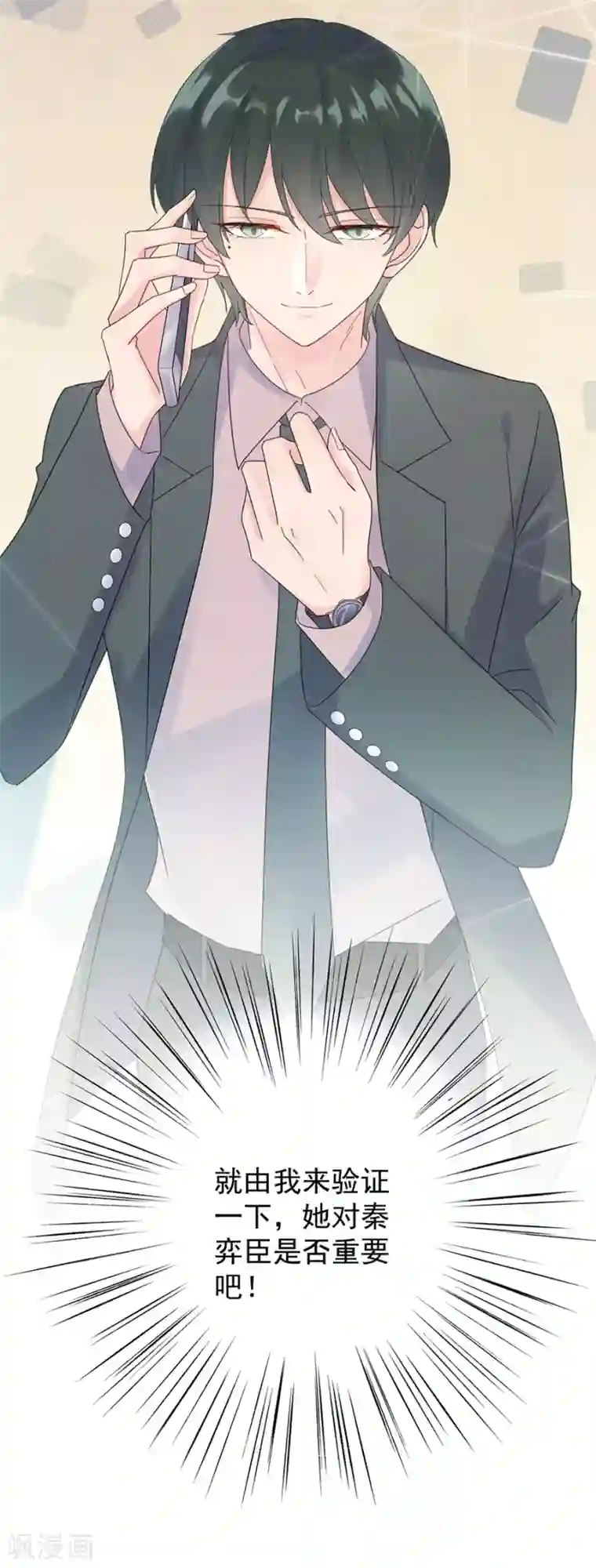 惹上首席总裁第2季51话