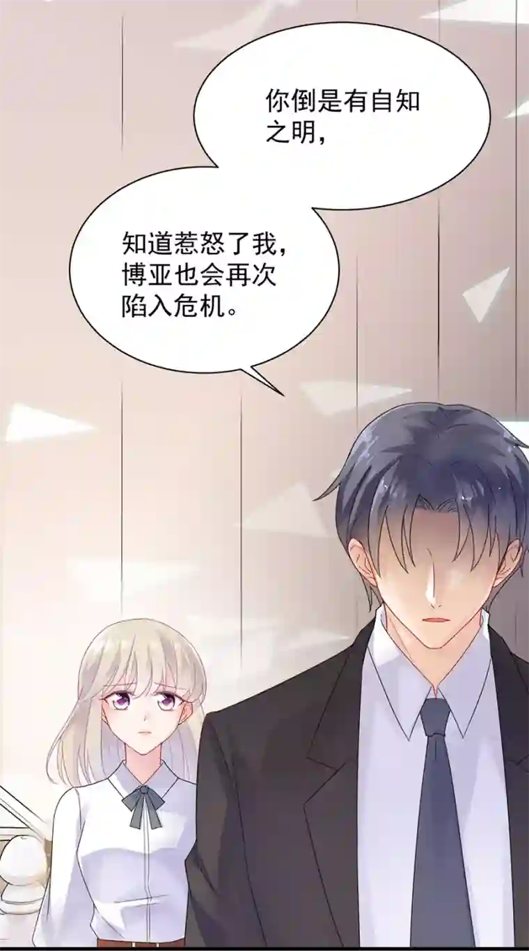 惹上首席总裁第2季51话