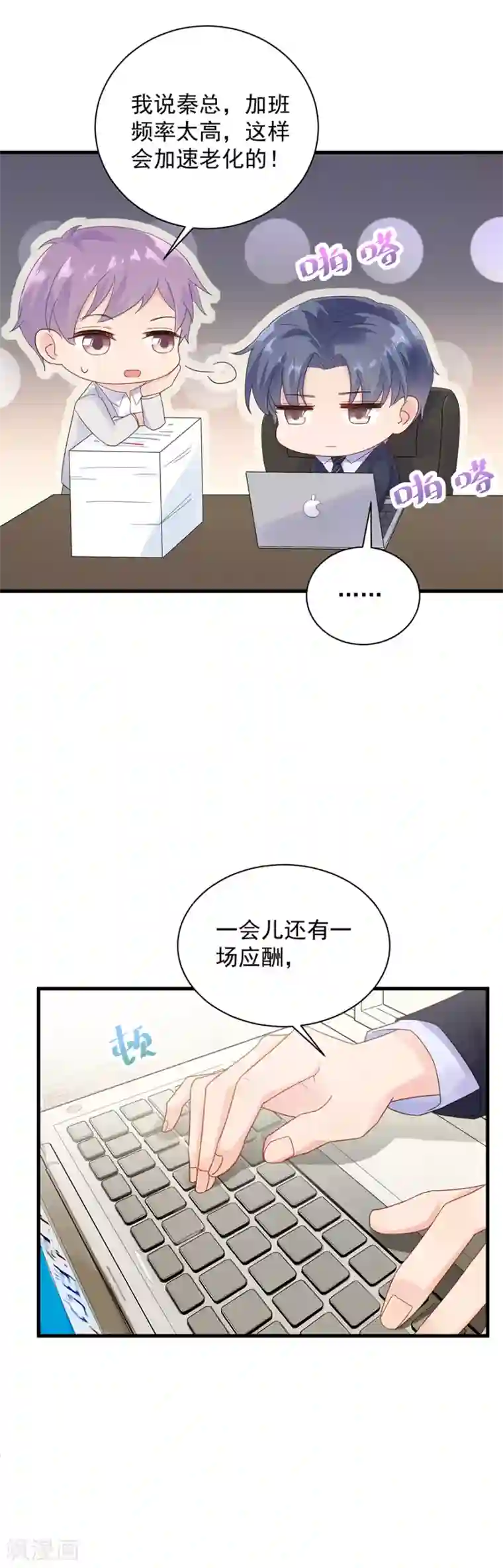 惹上首席总裁第2季52话