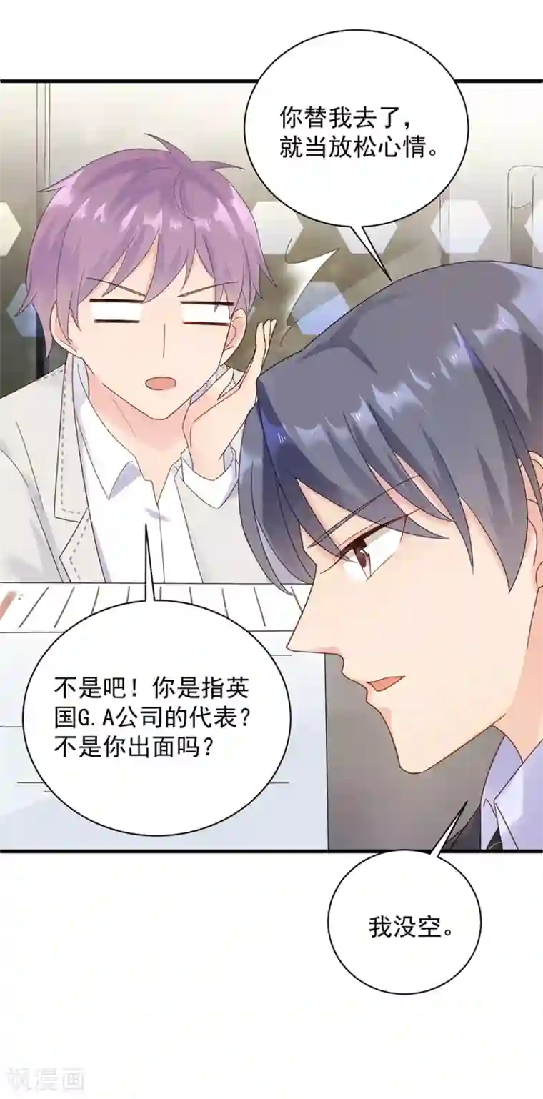 惹上首席总裁第2季52话