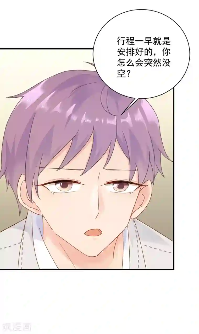 惹上首席总裁第2季52话