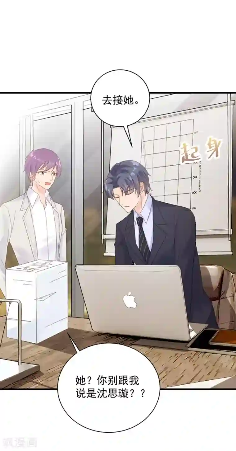 惹上首席总裁第2季52话