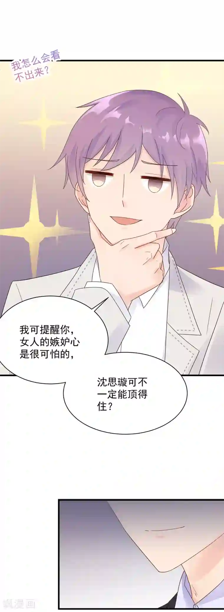 惹上首席总裁第2季52话